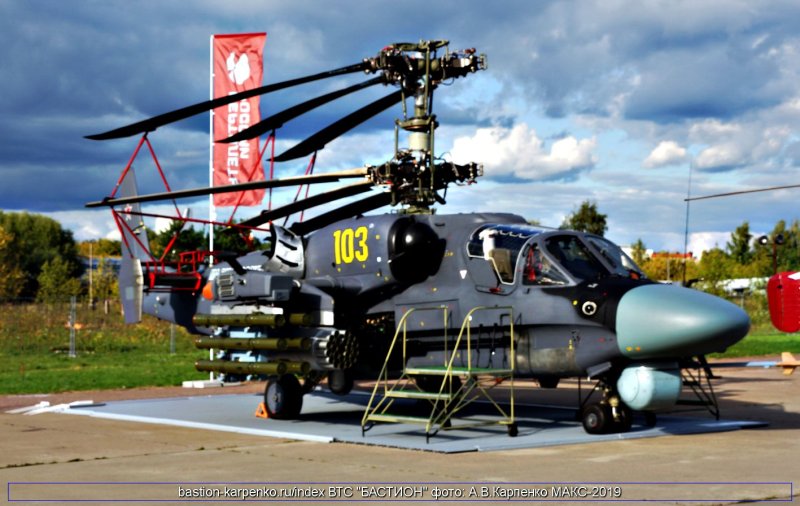 Ка-52 Аллигатор на Макс 2019