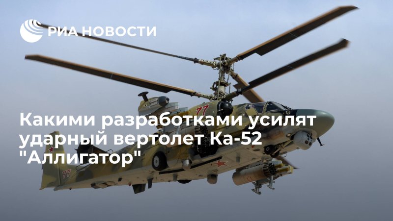 Ка-52 катапультирование