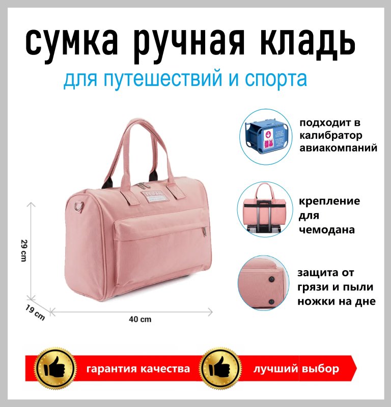 Сумка для ручной клади Journey