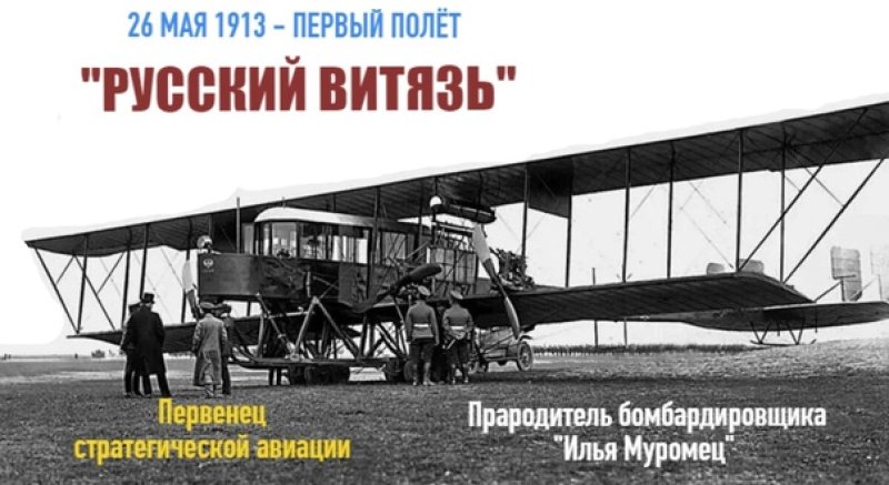 Авиаконструктор и. и. Сикорский самолеты русский Витязь