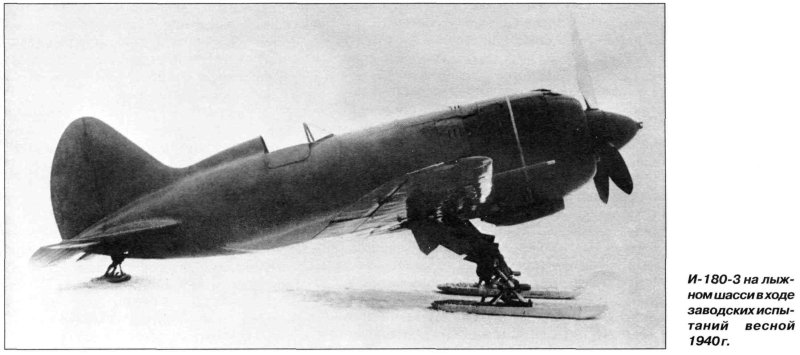 Чкалов и-180 самолет