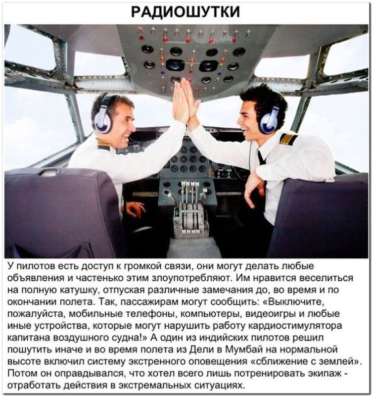Шутки про пилотов