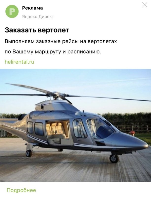 Вертолет Agusta aw109