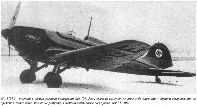 Me-109 и he-112