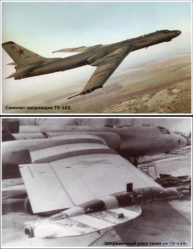 Ту-16 заправщик