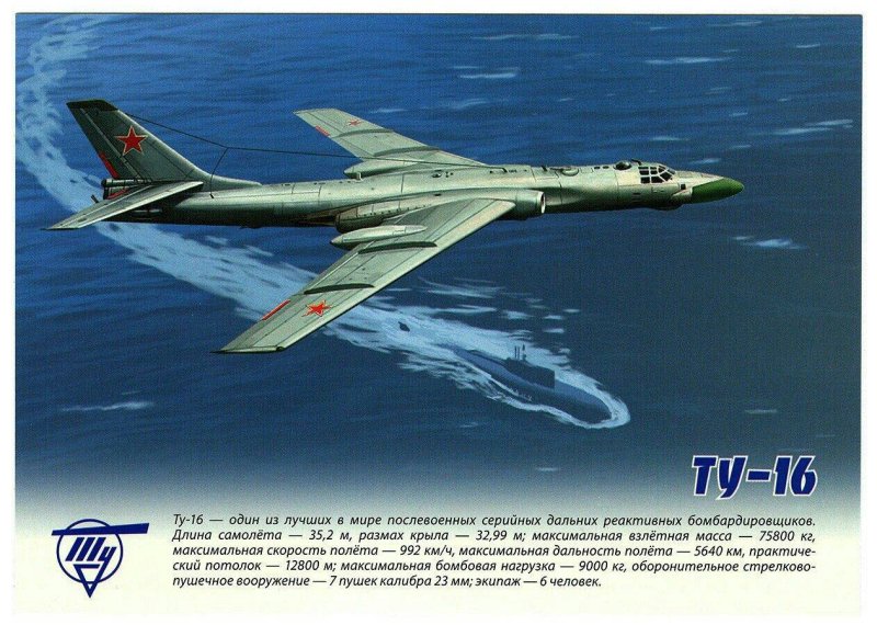 Рисунки самолета ту-16