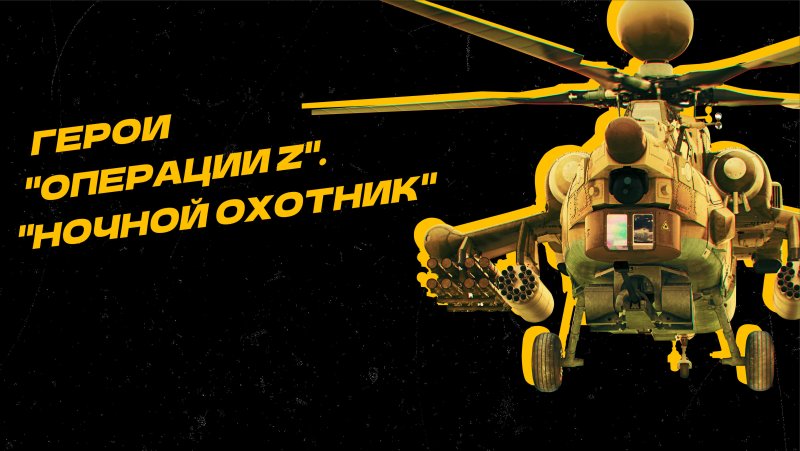 Боевой вертолёт ми-28