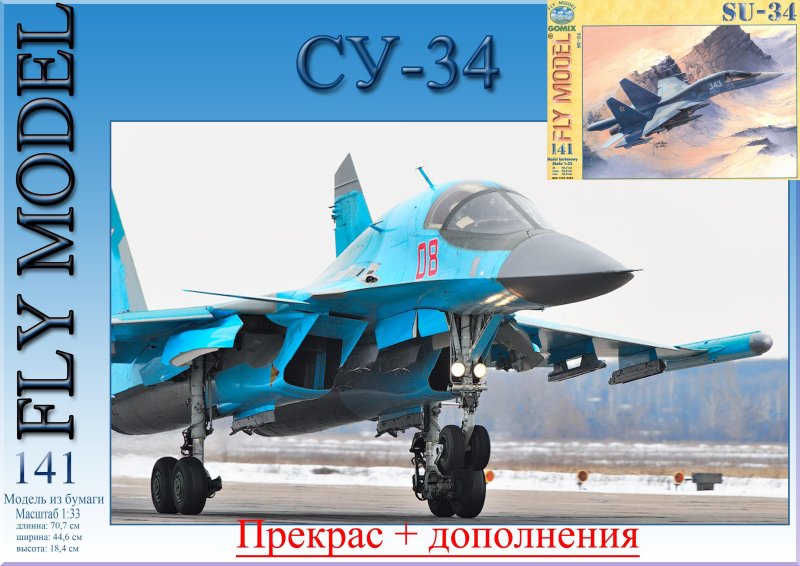 Су-34 бомбардировщик модель