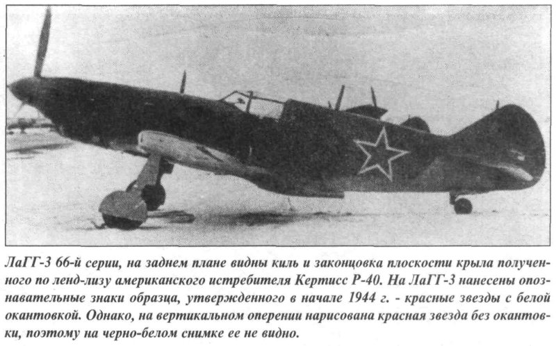 Самолёт ЛАГГ-3