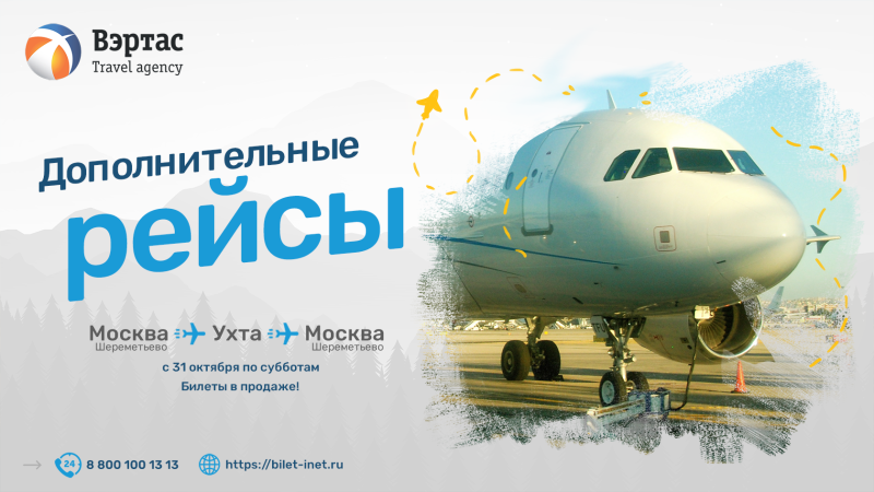Самолет Ухта Москва