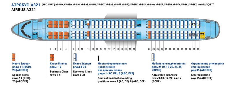 A321 схема салона