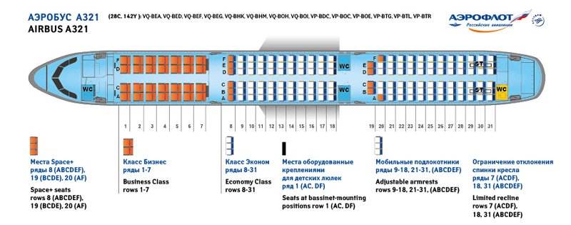 A321 схема салона
