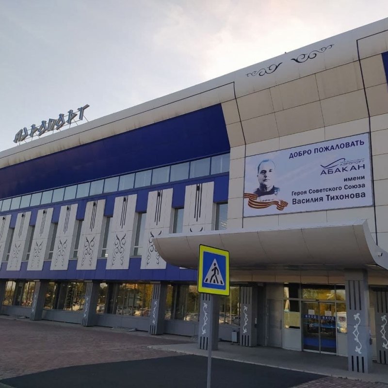 Аэропорт Абакан лого
