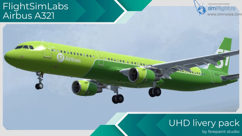 A321 ливреи