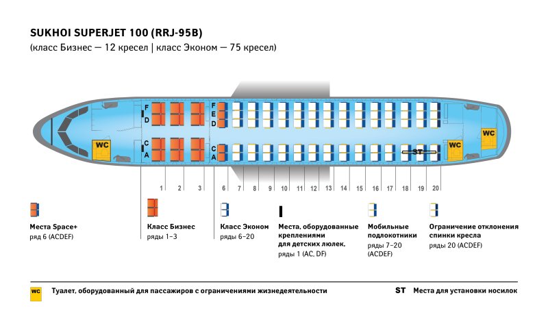 Суперджет 100 схема салона
