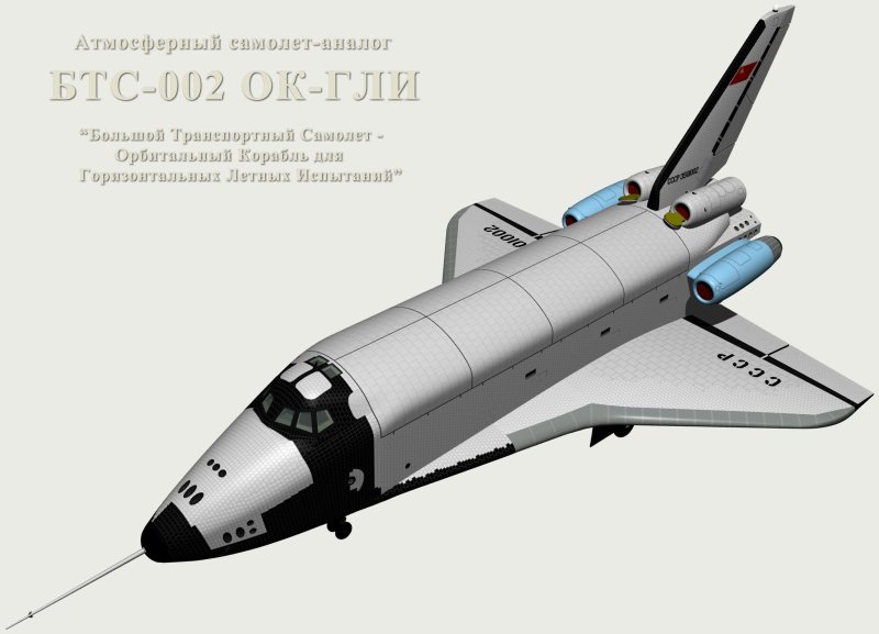 Летающий самолет-аналог БТС-002 гли