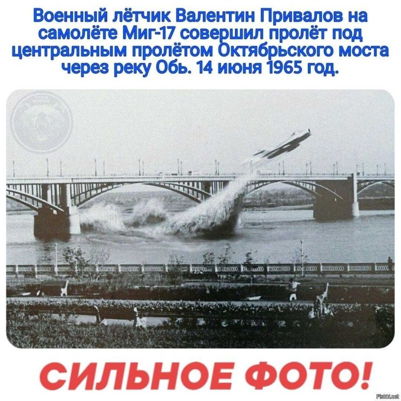 Пролет самолета под мостом в Новосибирске