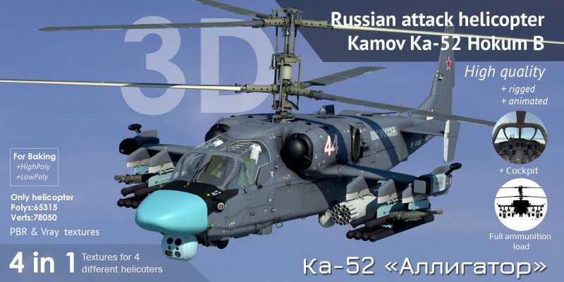 Схема ка 52 Аллигатор