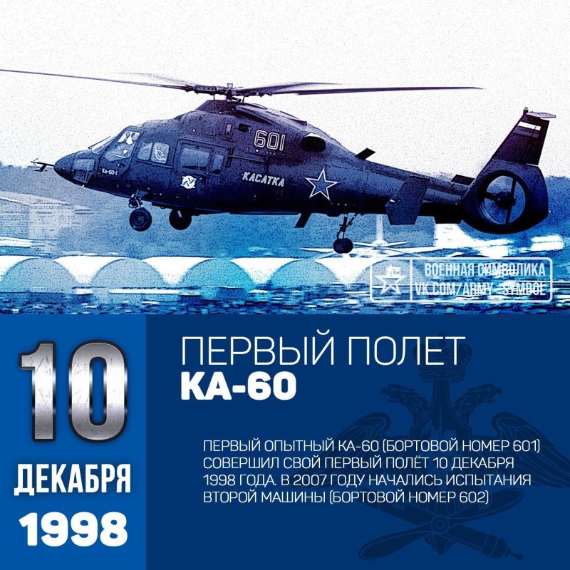 Штурмовой вертолет «Касатка»
