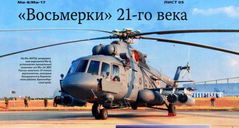 Отличие ми 8 от ми 17