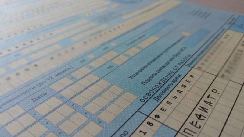 Лист нетрудоспособности за ребенком