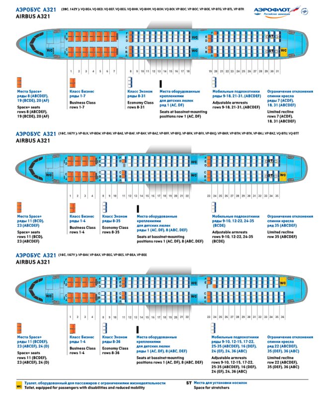 Airbus a321 схема салона