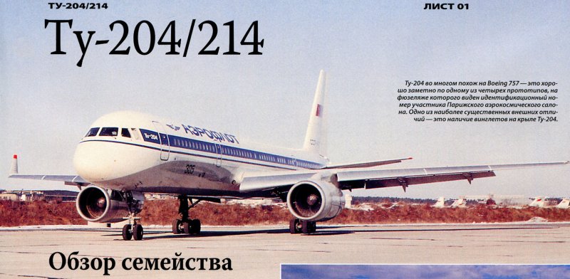 Ту-204 и ту-214 отличия