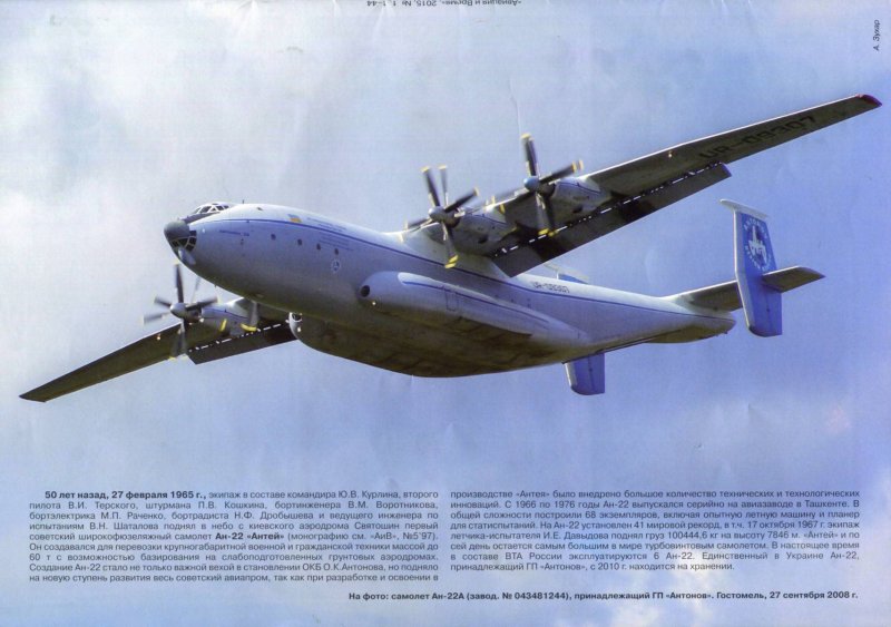 Самолёт АН-22 Антей чертежи