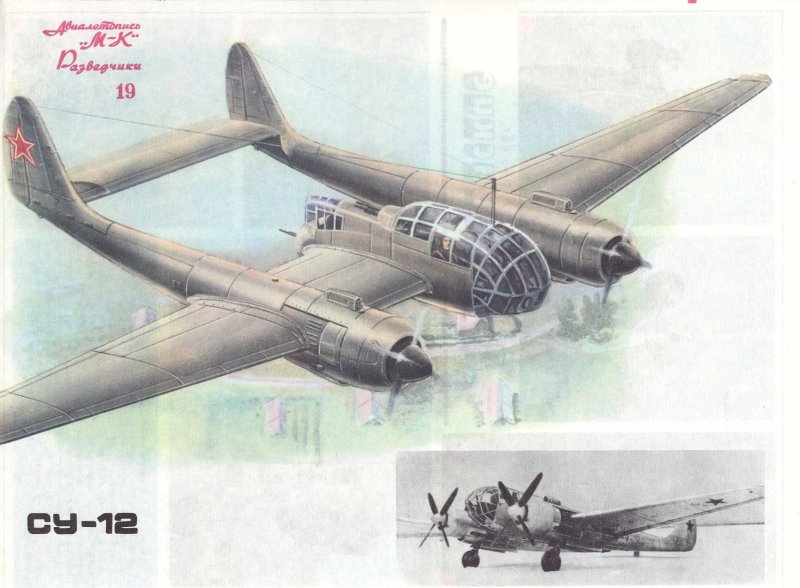 Су-12 радиоуправляемый