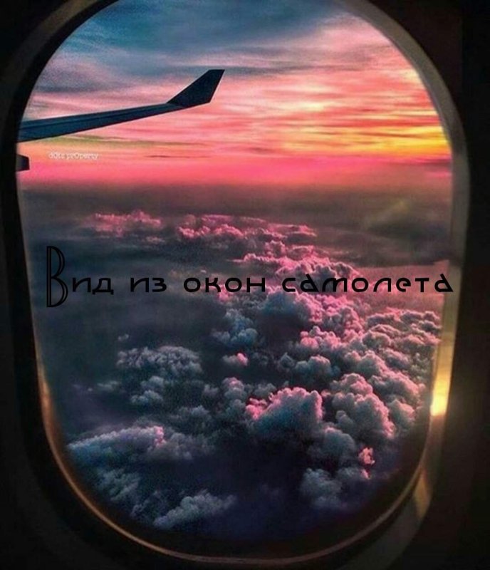Закат из самолета