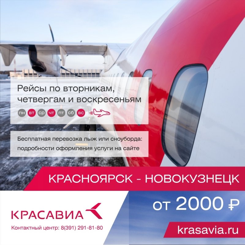 Самолёт Новокузнецк Красноярск