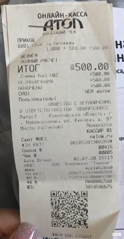 Билет Новокузнецк Новосибирск