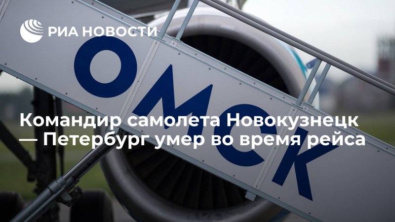 Омский аэропорт