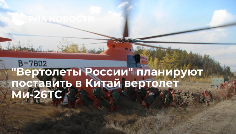 Бельский вертолеты России