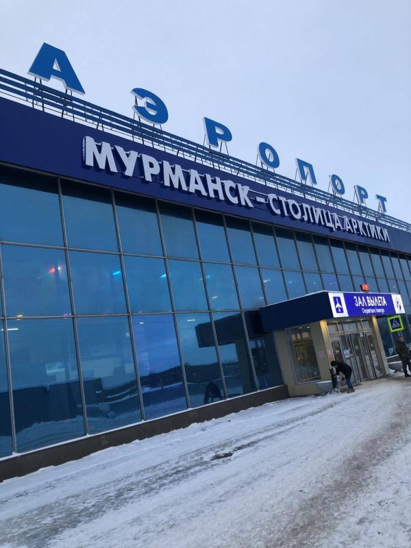 Мурманский аэропорт