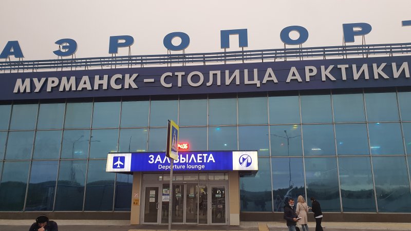 Аэропорт Мурманск имени Николая