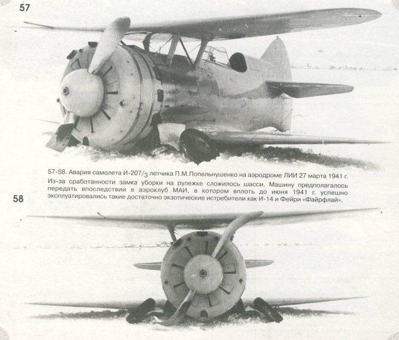 Самолёт и-207