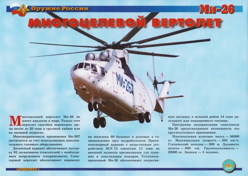 Прозвища вертолетов России