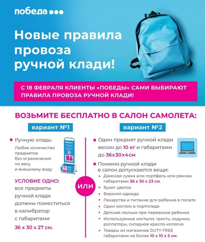 Победа нормы провоза багажа и ручной клади 2021