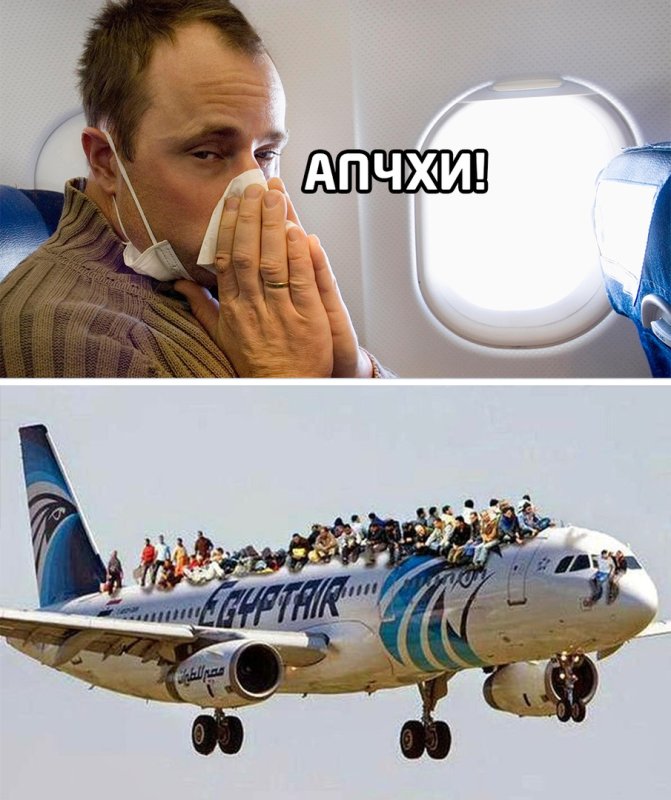 Самолет Мем