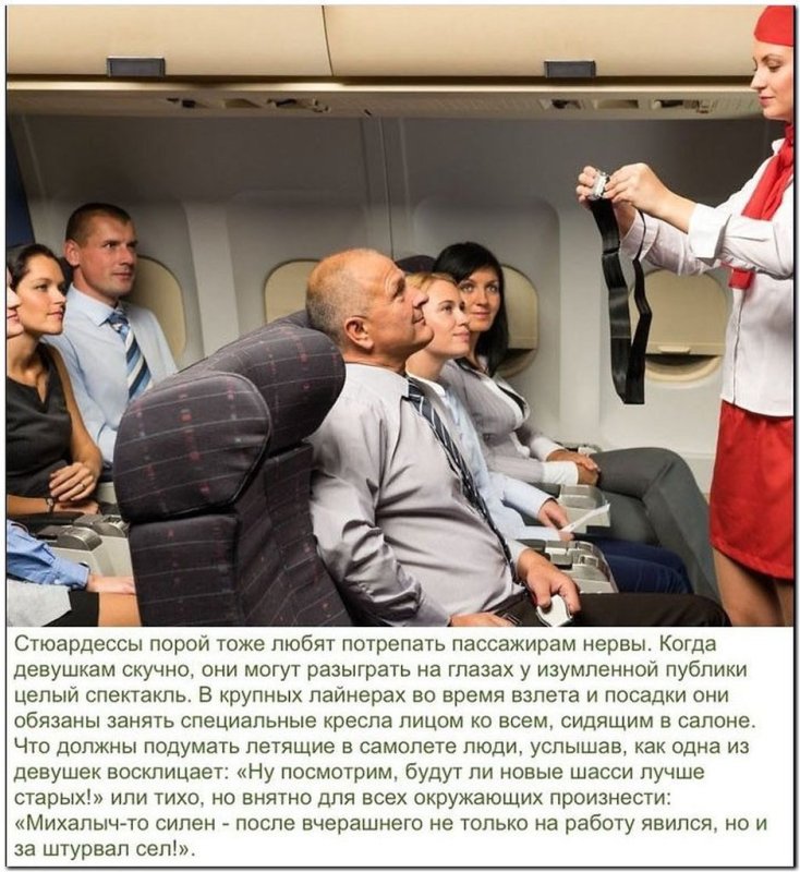 Анекдот про самолет