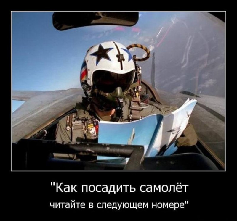 Приколы про авиацию