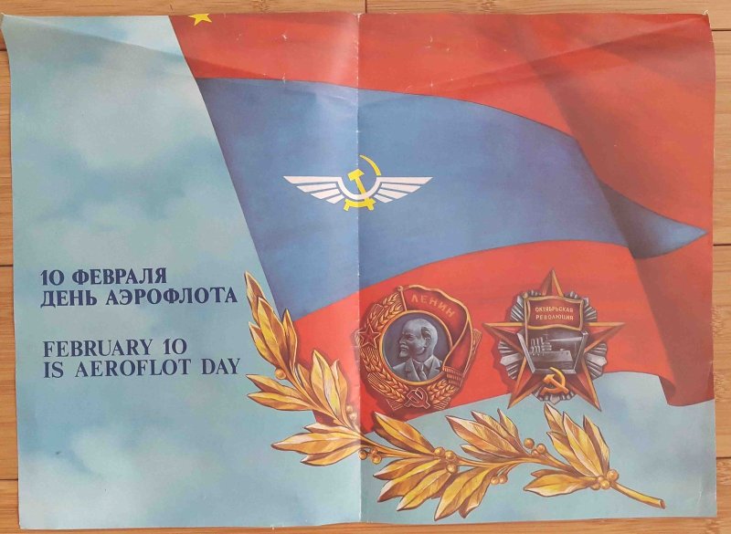 День Аэрофлота СССР