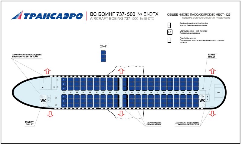 Рассадка Боинг 737 500