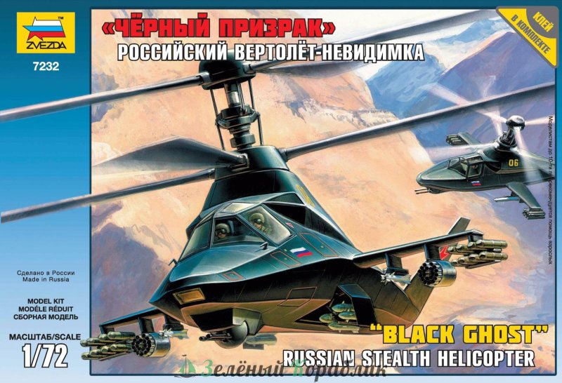 7232 Вертолет ка- 58 "черный призрак" звезда