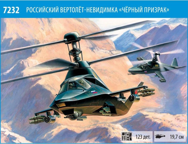 Ка-58 черный призрак