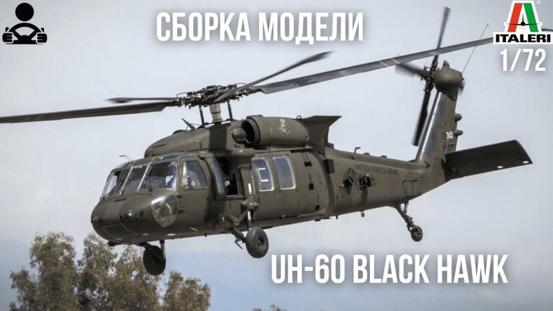 Sikorsky uh-60l Black Hawk