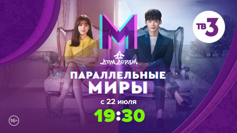 Дом дорам тв3