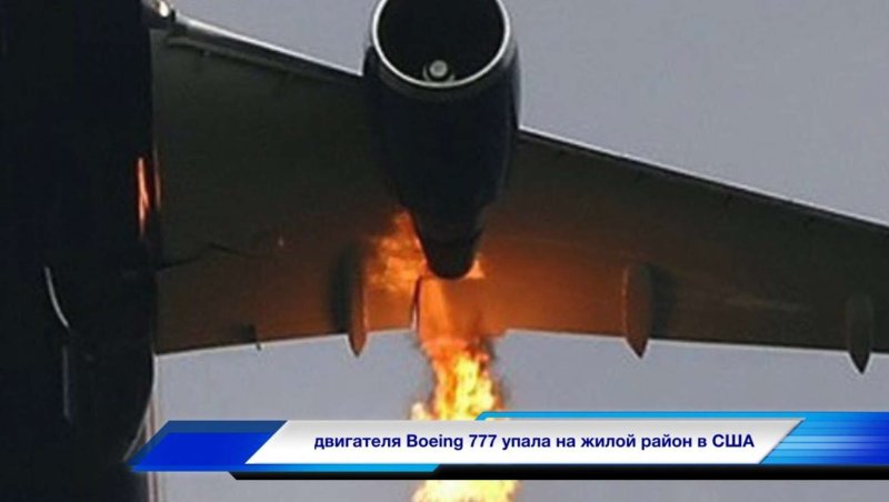 Двигатель самолета Боинг 777