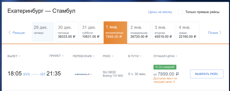 Прилёт самолёта из Сочи в Санкт-Петербург 02 11 22